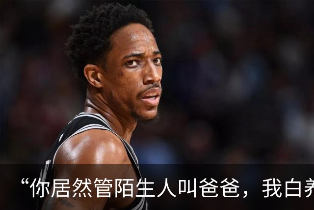 “你居然管陌生人叫爸爸，我白养你了”