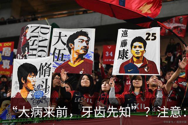 “大病来前，牙齿先知”？注意：牙齿若有这6个症状，要警惕
