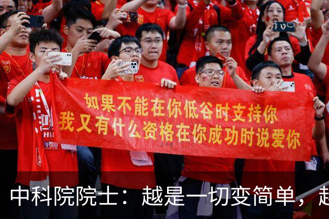 中科院院士：越是一切变简单，越要对“复杂”保持敬畏｜AI会下棋，但不懂棋盘为什么存在