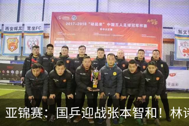 亚锦赛：国乒迎战张本智和！林诗栋黄友政3 0获胜，男双8强全出炉