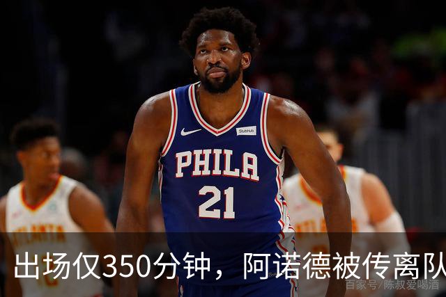出场仅350分钟，阿诺德被传离队却坚持要留皇马
