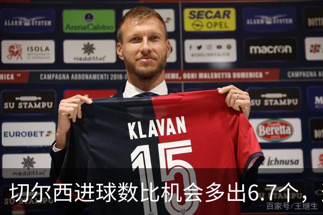 切尔西进球数比机会多出6.7个，这波火热状态还能撑多久？