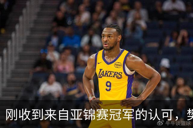刚收到来自亚锦赛冠军的认可，樊振东就发文了！他用了荒诞来表态