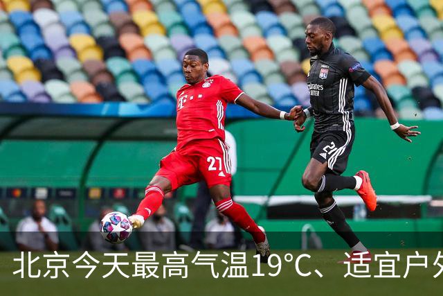 北京今天最高气温19℃、适宜户外赏秋，明天有较明显北风