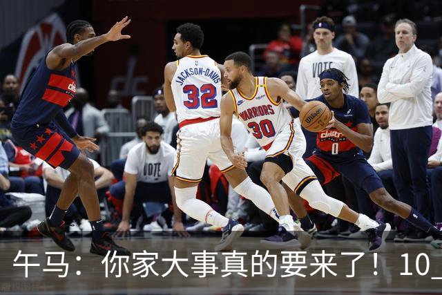午马：你家大事真的要来了！10 月 28 日 到 10 月 30 日注定喜事连连