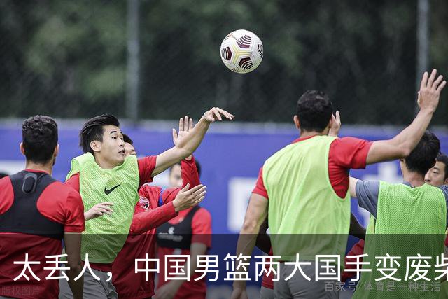 太丢人，中国男篮两大国手变废柴，郭士强选人被质疑，真该请杜锋