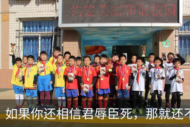 如果你还相信君辱臣死，那就还不是一个现代人，更不是自由人