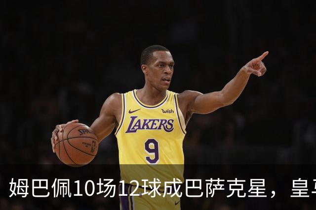 姆巴佩10场12球成巴萨克星，皇马国德比胜率几何？