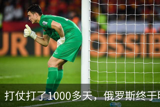 打仗打了1000多天，俄罗斯终于明白：中国不结盟，才是最强援助