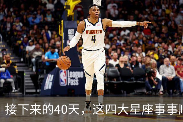 接下来的40天，这四大星座事事顺心，福气满满！