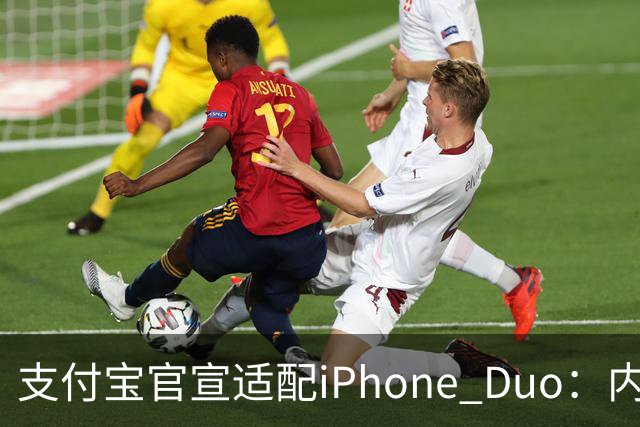 支付宝官宣适配iPhone Duo：内外屏、横竖屏页面布局自动调整