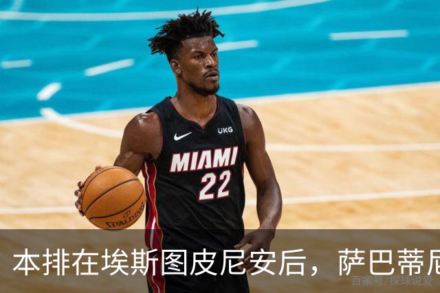 本排在埃斯图皮尼安后，萨巴蒂尼：巴尔泰萨吉的顺位前进一步