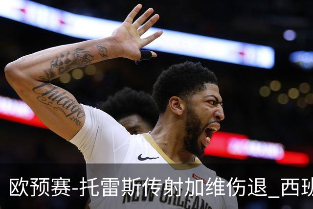欧预赛-托雷斯传射加维伤退 西班牙3-1格鲁吉亚