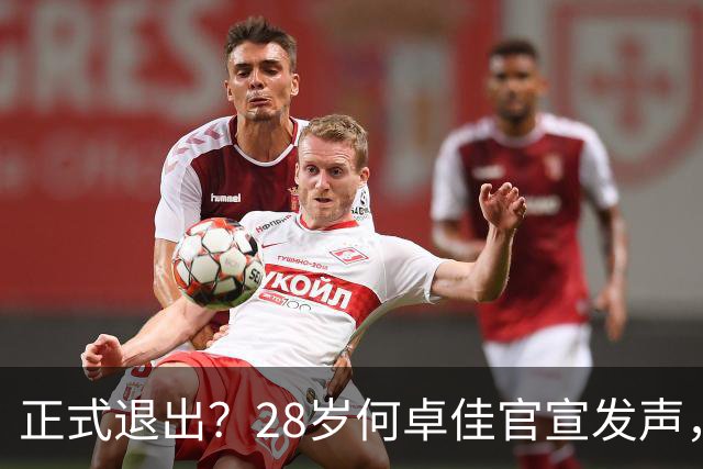 正式退出？28岁何卓佳官宣发声，新计划曝光，孙颖莎祝福
