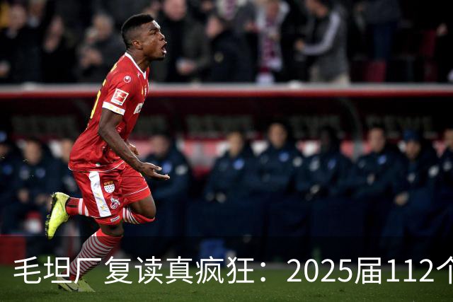 毛坦厂复读真疯狂：2025届112个班，每班195人，网友神评笑死在评论区