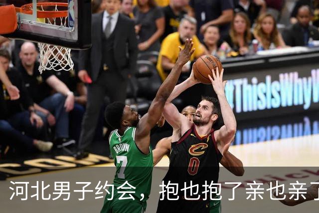 河北男子约会，抱也抱了亲也亲了晚上还睡一张床，天亮她直接跑了