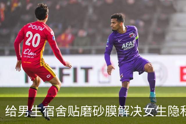 给男生宿舍贴磨砂膜解决女生隐私？中科大贴膜当晚叫停