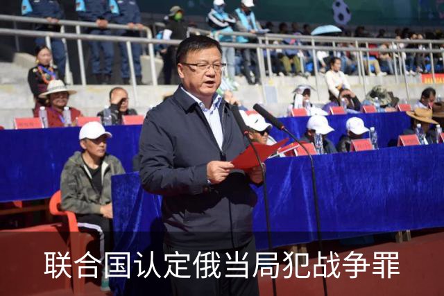 联合国认定俄当局犯战争罪