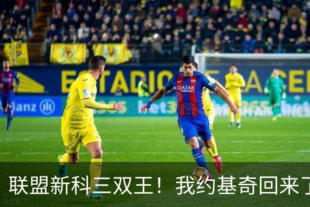 联盟新科三双王！我约基奇回来了！