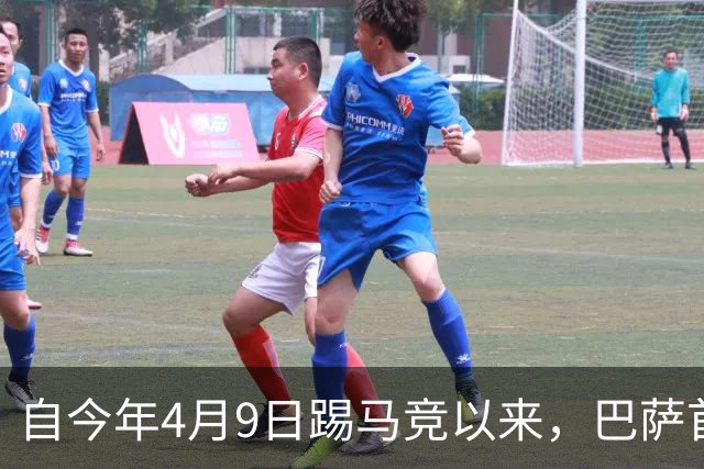 自今年4月9日踢马竞以来，巴萨首次在主场上半场未能破门