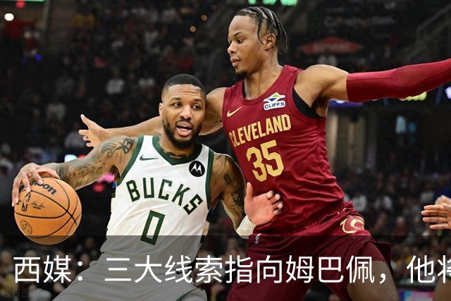 西媒：三大线索指向姆巴佩，他将会荣膺金球奖