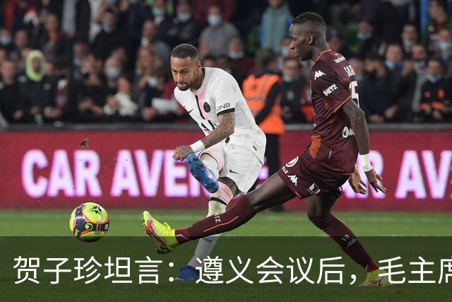 贺子珍坦言：遵义会议后，毛主席像是换了个人，原因让人心疼