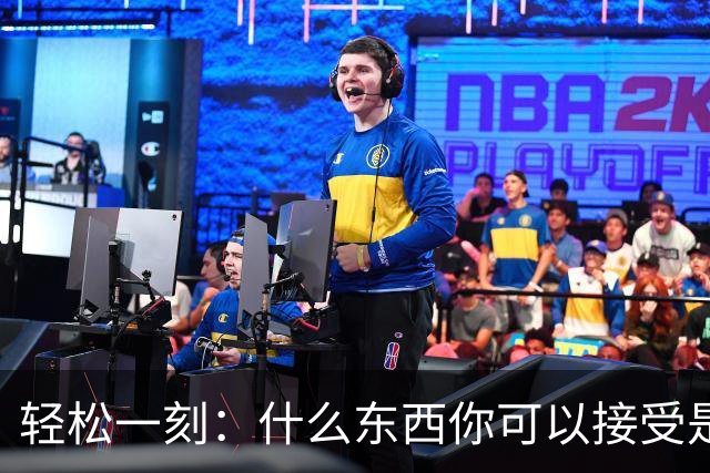 轻松一刻：什么东西你可以接受是二手的？