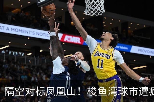 隔空对标凤凰山！梭鱼湾球市遭疯抢，大连离中超到底有多远