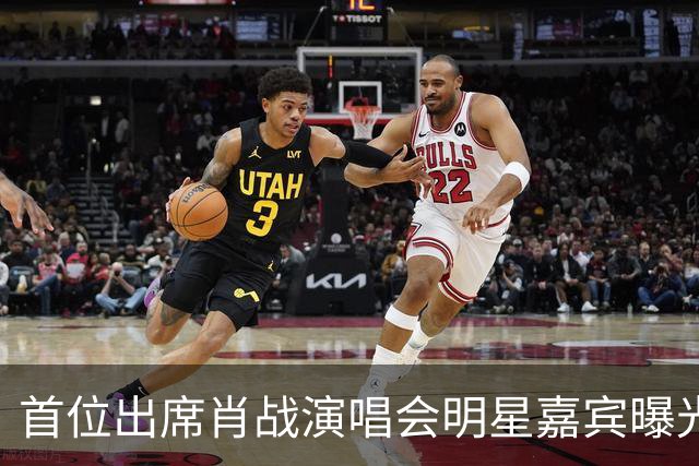 首位出席肖战演唱会明星嘉宾曝光！还亲晒内场VIP门票，羡煞旁人