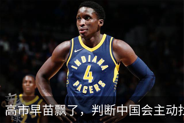 高市早苗飘了，判断中国会主动找日本和解，左等右等就是等不来