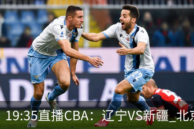19:35直播CBA：辽宁VS新疆 北京VS广州等7场