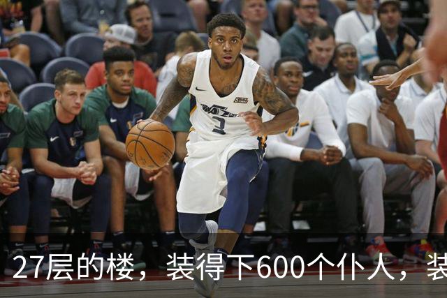 27层的楼，装得下600个仆人，装不下一个母亲对儿子身体的担心