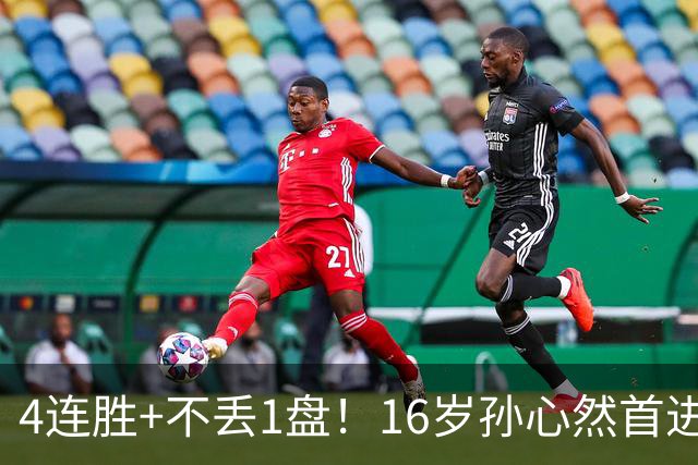 4连胜+不丢1盘！16岁孙心然首进年终决赛，夺冠=创造中国网球历史