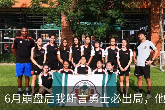 6月崩盘后我断言勇士必出局，他们用第20的进攻打进季后赛