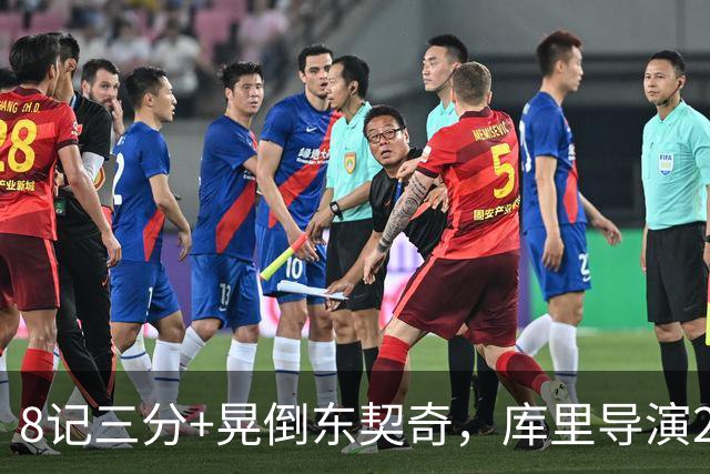 8记三分+晃倒东契奇，库里导演25分大逆转！勇士5年1.1亿也押对宝